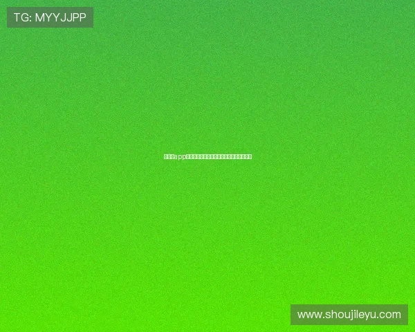 乐鱼app手机支持多种娱乐玩法,免费下载体验更佳